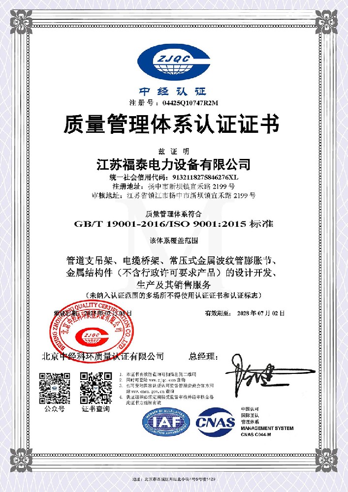 质量管理体系认证证书