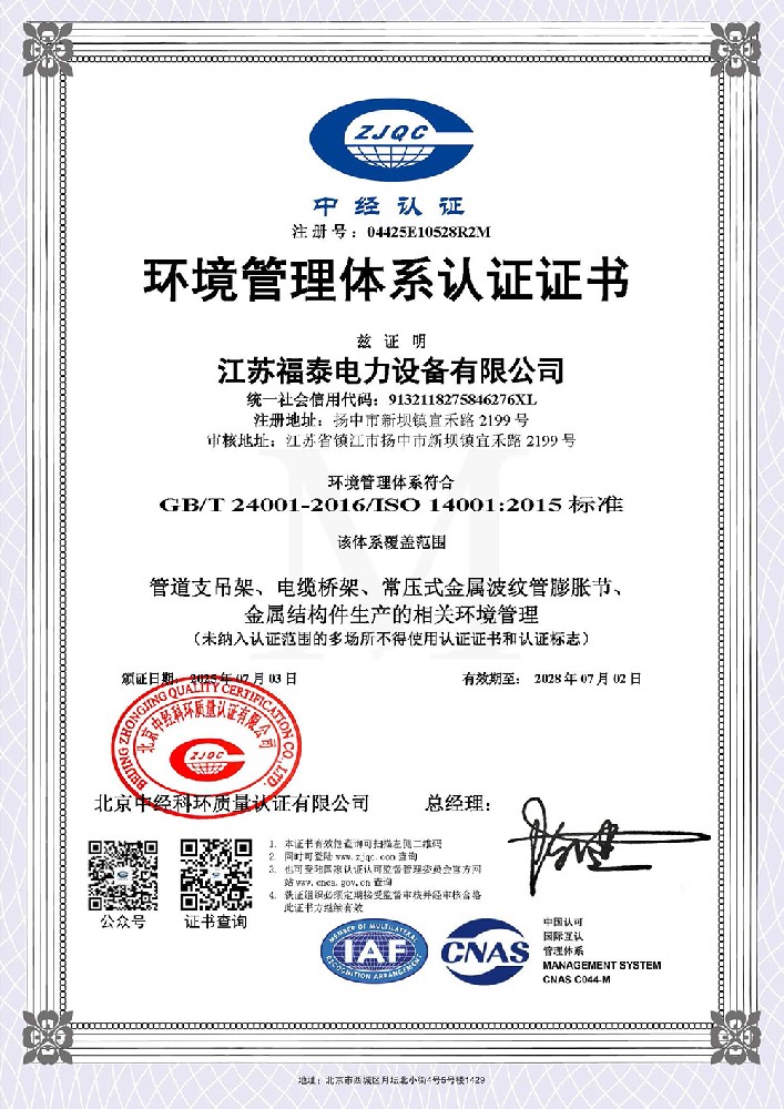 环境管理体系认证证书